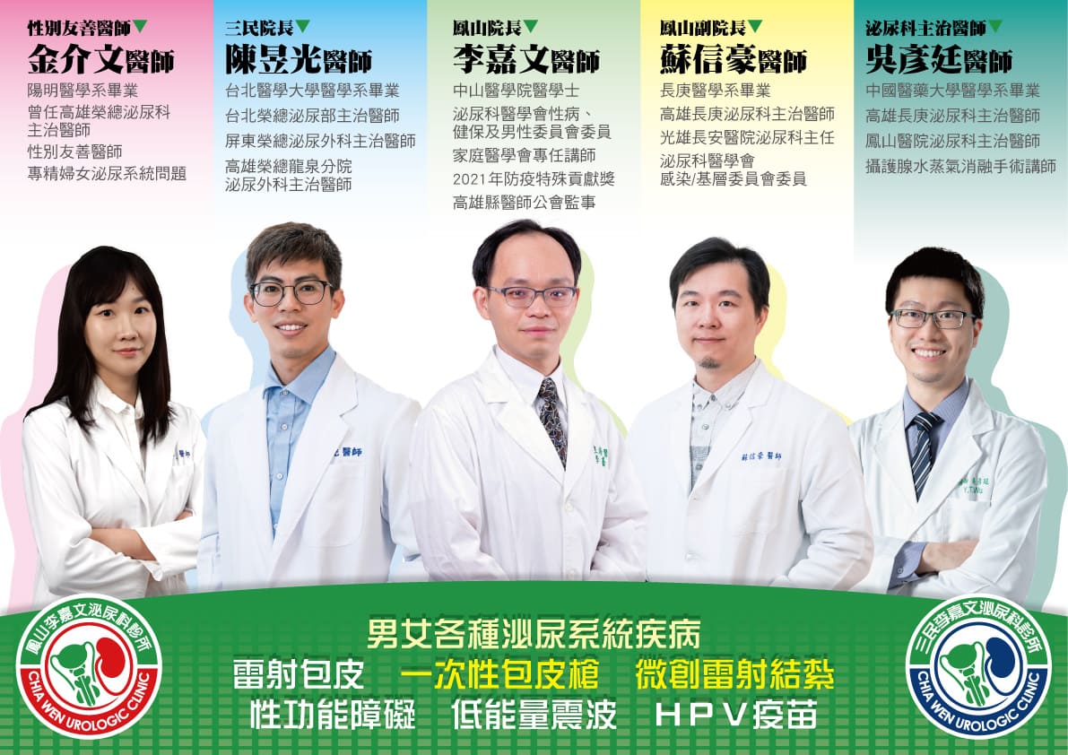 GUE泌尿科聯盟banner