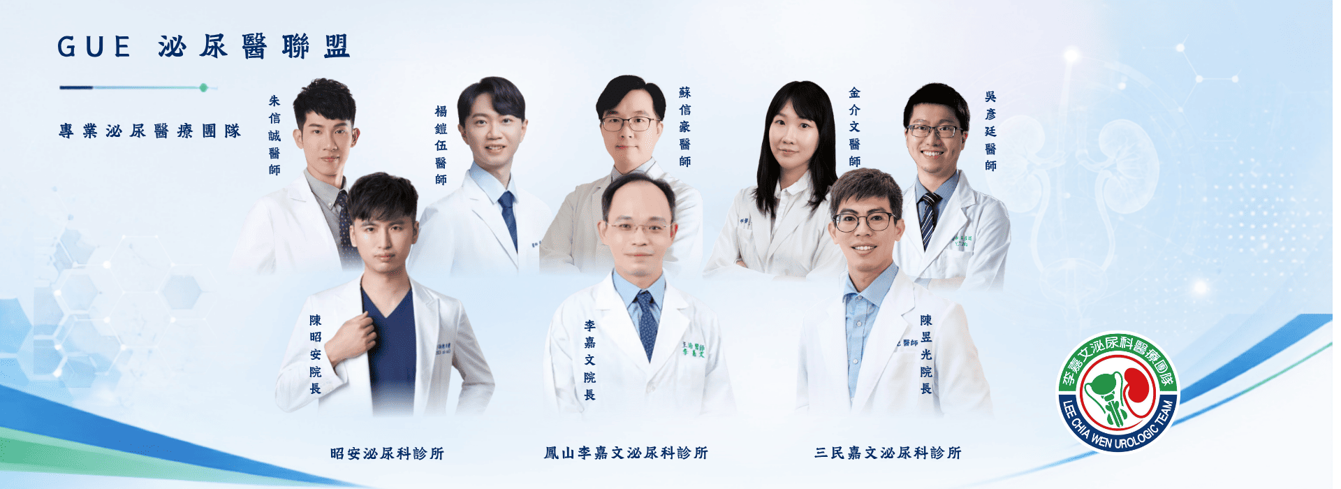 GUE泌尿科聯盟banner