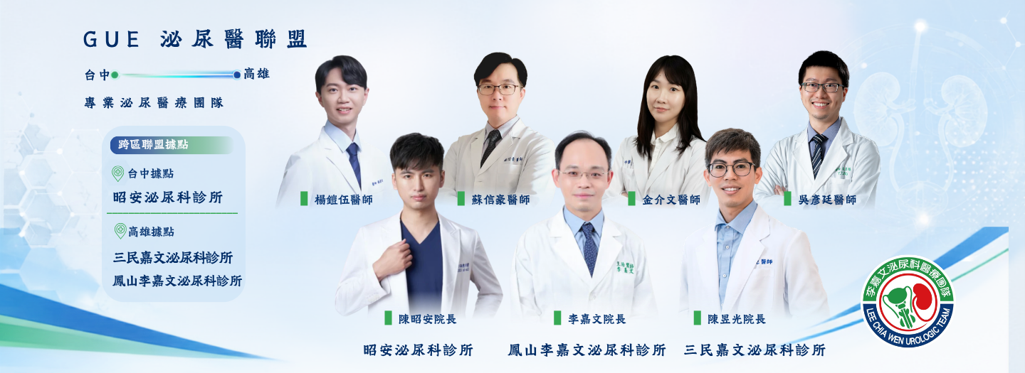 GUE泌尿科聯盟banner